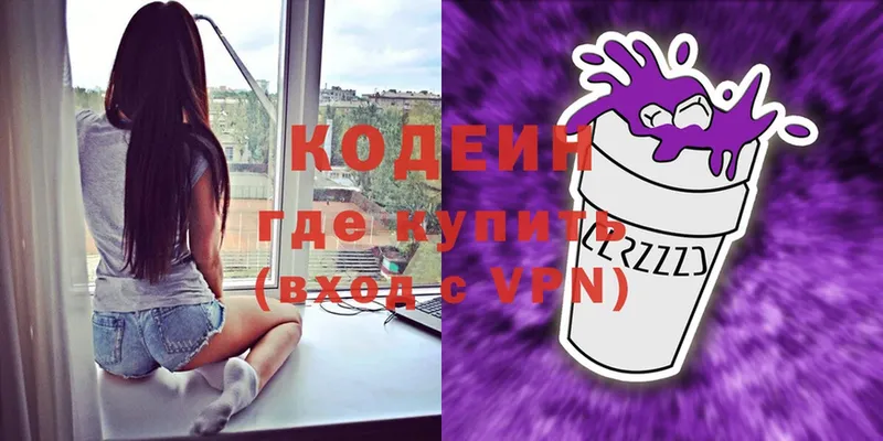 Кодеиновый сироп Lean Purple Drank  Старая Купавна 